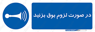 Sound , Horn , استفاده کنید , شرایط , لازم , هورن , 