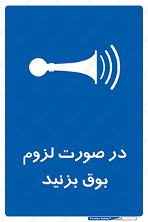 Sound , Horn , استفاده کنید , شرایط , لازم , هورن , 