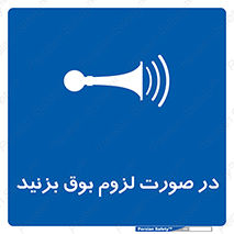 Sound , Horn , استفاده کنید , شرایط , لازم , هورن , 