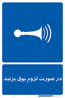 Sound , Horn , استفاده کنید , شرایط , لازم , هورن , 