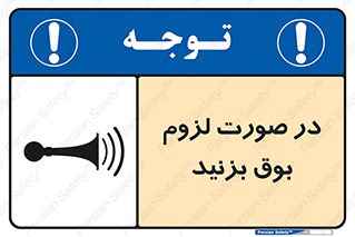 Sound , Horn , استفاده کنید , شرایط , لازم , هورن , 