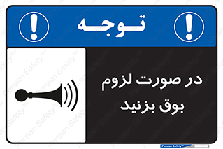 Sound , Horn , استفاده کنید , شرایط , لازم , هورن , 