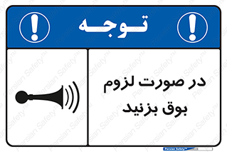 Sound , Horn , استفاده کنید , شرایط , لازم , هورن , 