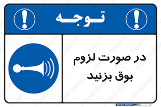 Sound , Horn , استفاده کنید , شرایط , لازم , هورن , 