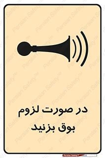 Sound , Horn , استفاده کنید , شرایط , لازم , هورن , 