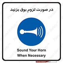 Sound , Horn , استفاده کنید , شرایط , لازم , هورن , 