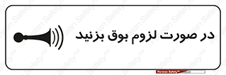 Sound , Horn , استفاده کنید , شرایط , لازم , هورن , 