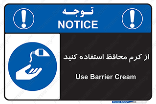 Barrier , Cream , ماده , روغن , پماد , ایمن , 
