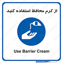 Barrier , Cream , ماده , روغن , پماد , ایمن , 