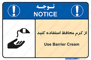 Barrier , Cream , ماده , روغن , پماد , ایمن , 