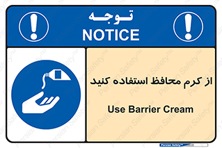 Barrier , Cream , ماده , روغن , پماد , ایمن , 