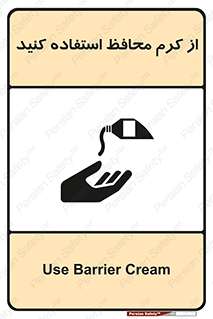 Barrier , Cream , ماده , روغن , پماد , ایمن , 