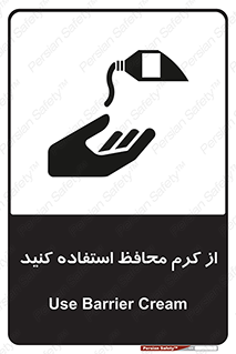 Barrier , Cream , ماده , روغن , پماد , ایمن , 