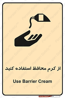Barrier , Cream , ماده , روغن , پماد , ایمن , 