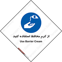 Barrier , Cream , ماده , روغن , پماد , ایمن , 