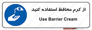 Barrier , Cream , ماده , روغن , پماد , ایمن , 