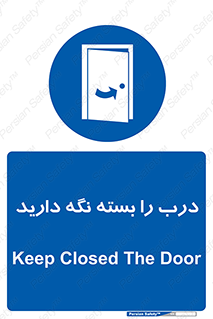 Keep , Door , Closed , ببندید , قفل , در , 