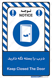 Keep , Door , Closed , ببندید , قفل , در , 