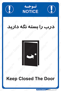 Keep , Door , Closed , ببندید , قفل , در , 