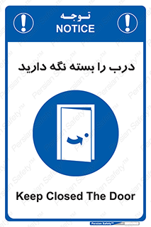 Keep , Door , Closed , ببندید , قفل , در , 