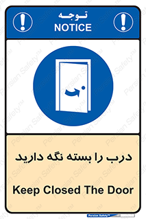 Keep , Door , Closed , ببندید , قفل , در , 