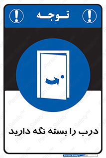 Keep , Door , Closed , ببندید , قفل , در , 