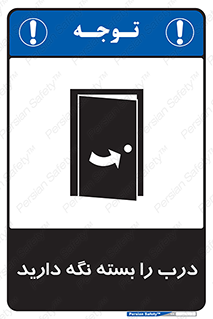 Keep , Door , Closed , ببندید , قفل , در , 