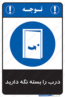 Keep , Door , Closed , ببندید , قفل , در , 
