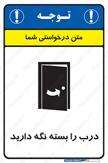 Keep , Door , Closed , ببندید , قفل , در , 