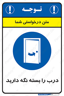 Keep , Door , Closed , ببندید , قفل , در , 