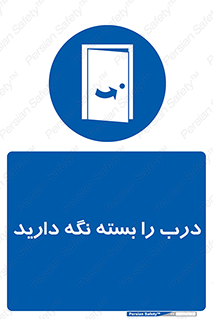 Keep , Door , Closed , ببندید , قفل , در , 