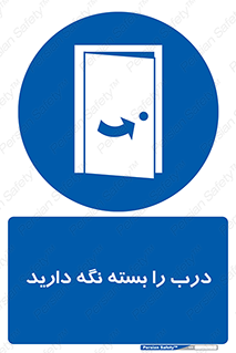 Keep , Door , Closed , ببندید , قفل , در , 