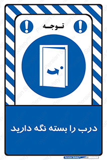 Keep , Door , Closed , ببندید , قفل , در , 