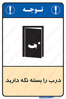 Keep , Door , Closed , ببندید , قفل , در , 