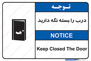 Keep , Door , Closed , ببندید , قفل , در , 