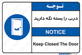 Keep , Door , Closed , ببندید , قفل , در , 
