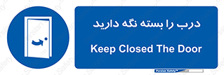 Keep , Door , Closed , ببندید , قفل , در , 
