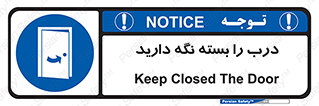 Keep , Door , Closed , ببندید , قفل , در , 