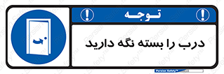 Keep , Door , Closed , ببندید , قفل , در , 