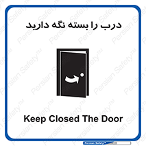 Keep , Door , Closed , ببندید , قفل , در , 