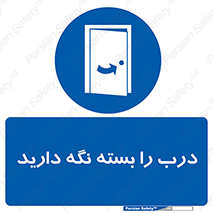 Keep , Door , Closed , ببندید , قفل , در , 
