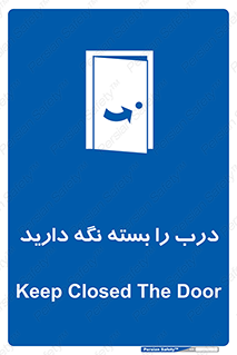 Keep , Door , Closed , ببندید , قفل , در , 