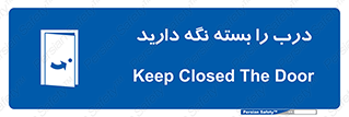 Keep , Door , Closed , ببندید , قفل , در , 