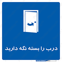 Keep , Door , Closed , ببندید , قفل , در , 