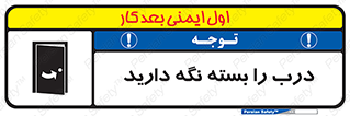 Keep , Door , Closed , ببندید , قفل , در , 