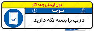 Keep , Door , Closed , ببندید , قفل , در , 
