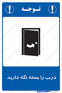 Keep , Door , Closed , ببندید , قفل , در , 