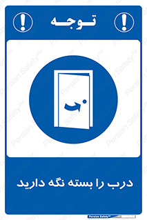 Keep , Door , Closed , ببندید , قفل , در , 
