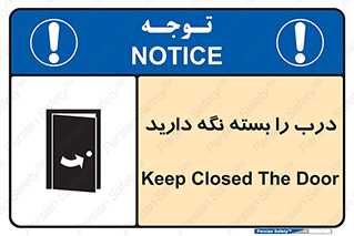 Keep , Door , Closed , ببندید , قفل , در , 