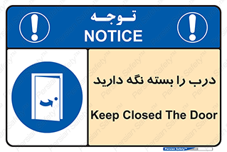 Keep , Door , Closed , ببندید , قفل , در , 